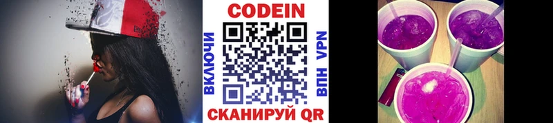 Кодеин Purple Drank  Алагир 